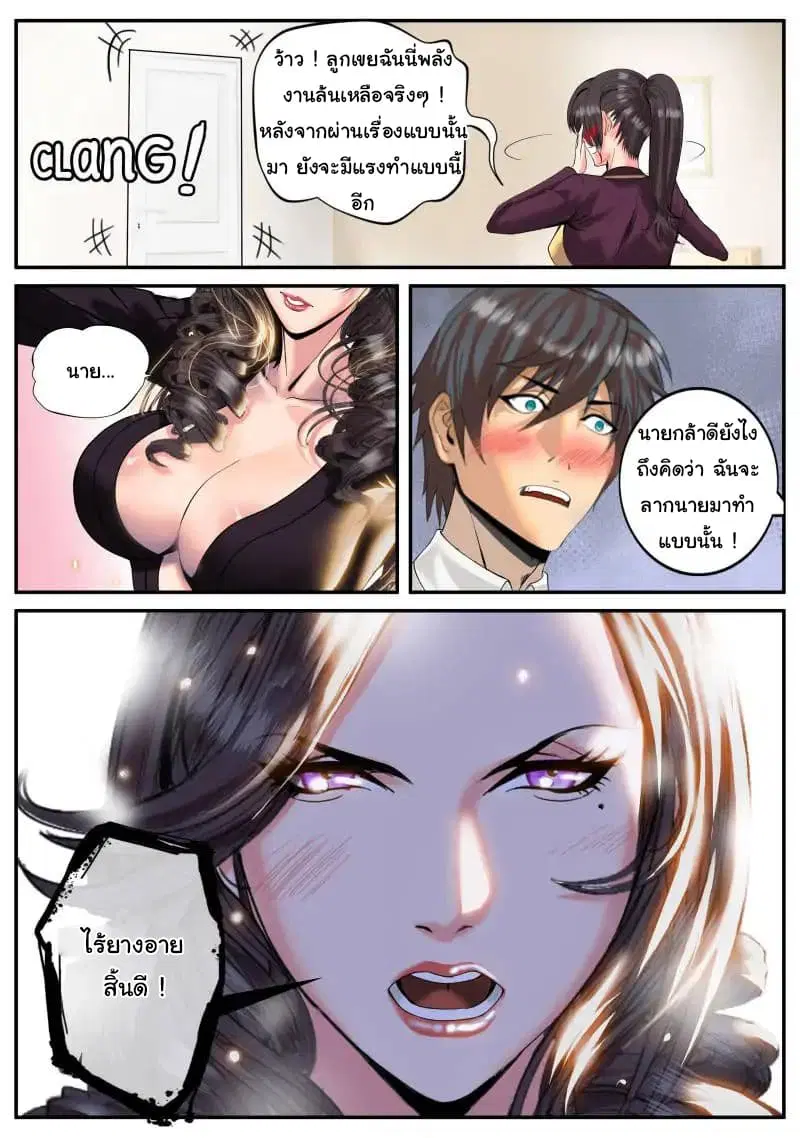 The Superb Captain in the City ตอนที่ 13 — page 3 of 10
