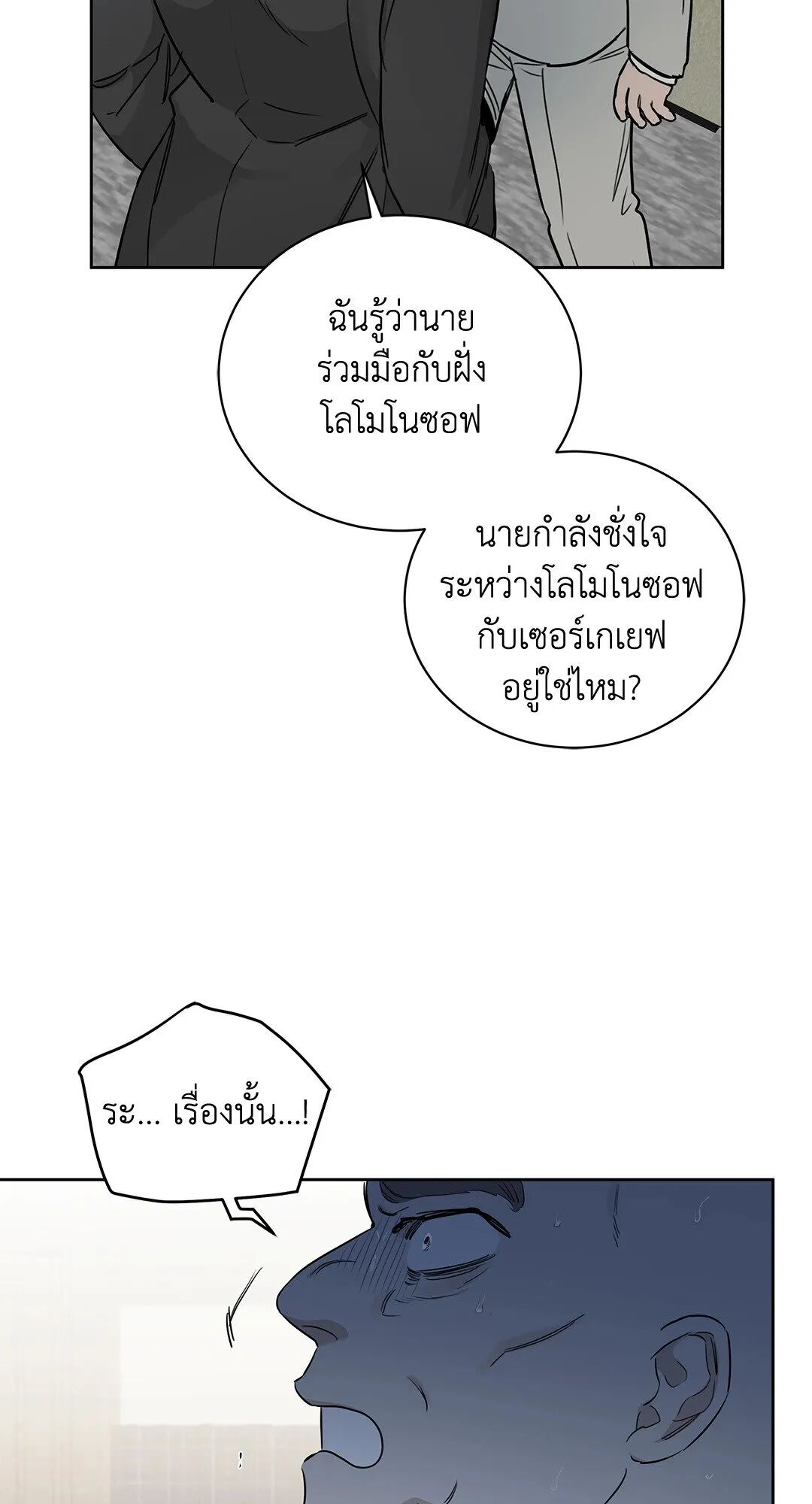 Roses and Champagne ตอนที่ 32 — page 27 of 87