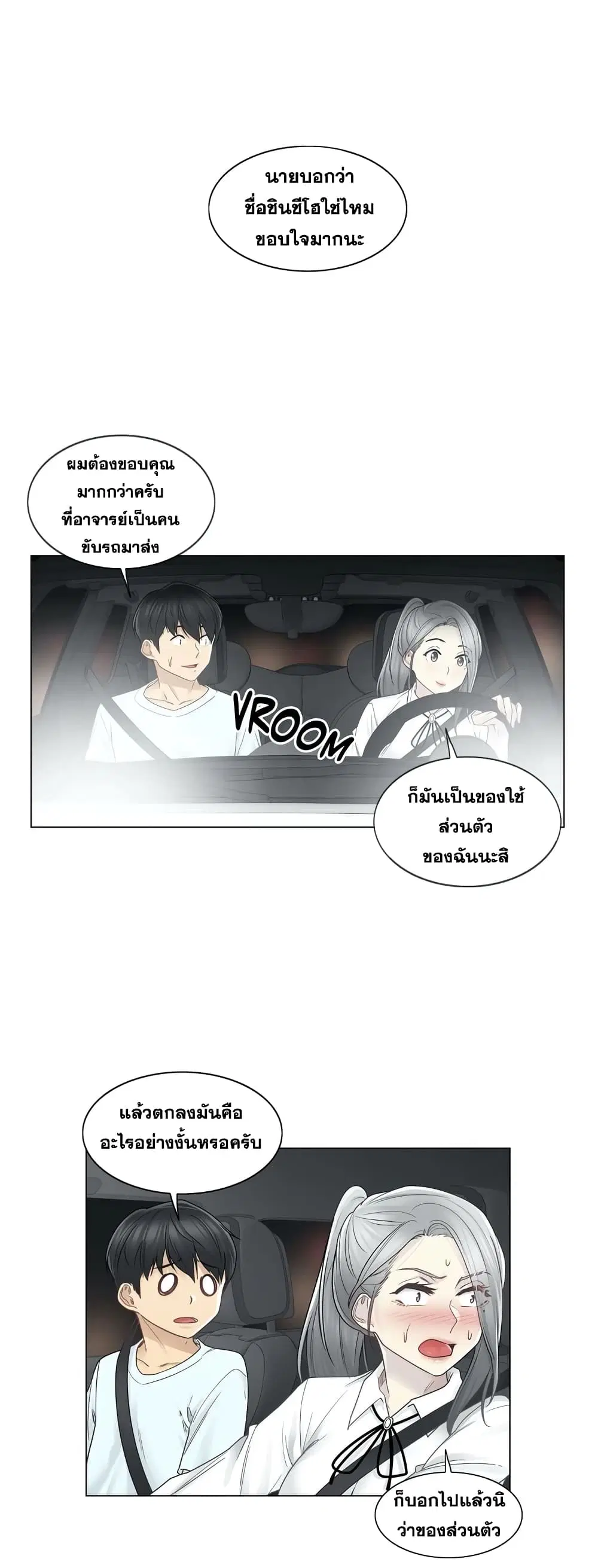 Touch to Unlock ตอนที่ 32 — page 14 of 30