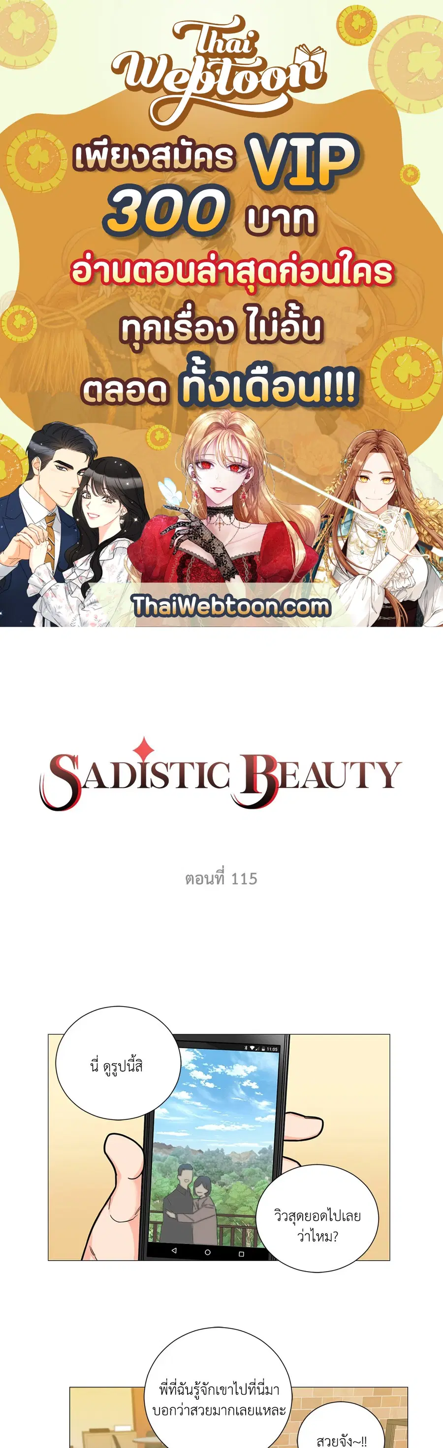 Sadistic Beauty ตอนที่ 115 — page 1 of 42