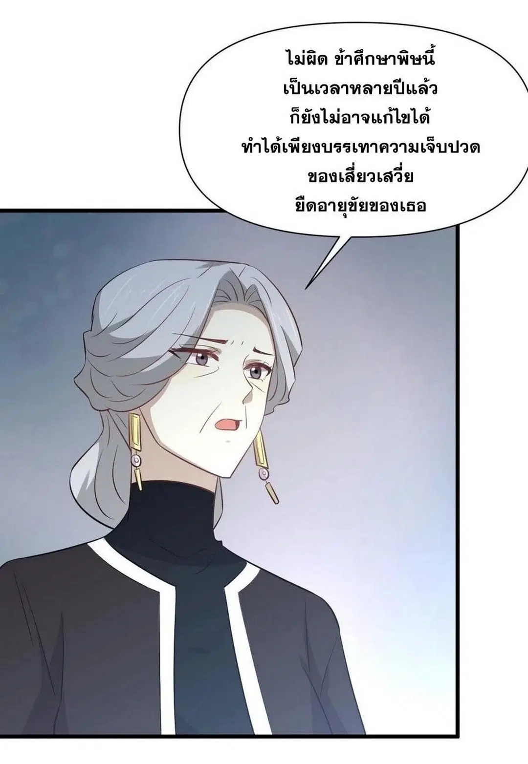 Immortal Swordsman in the Reverse World ตอนที่ 234 — page 29 of 48