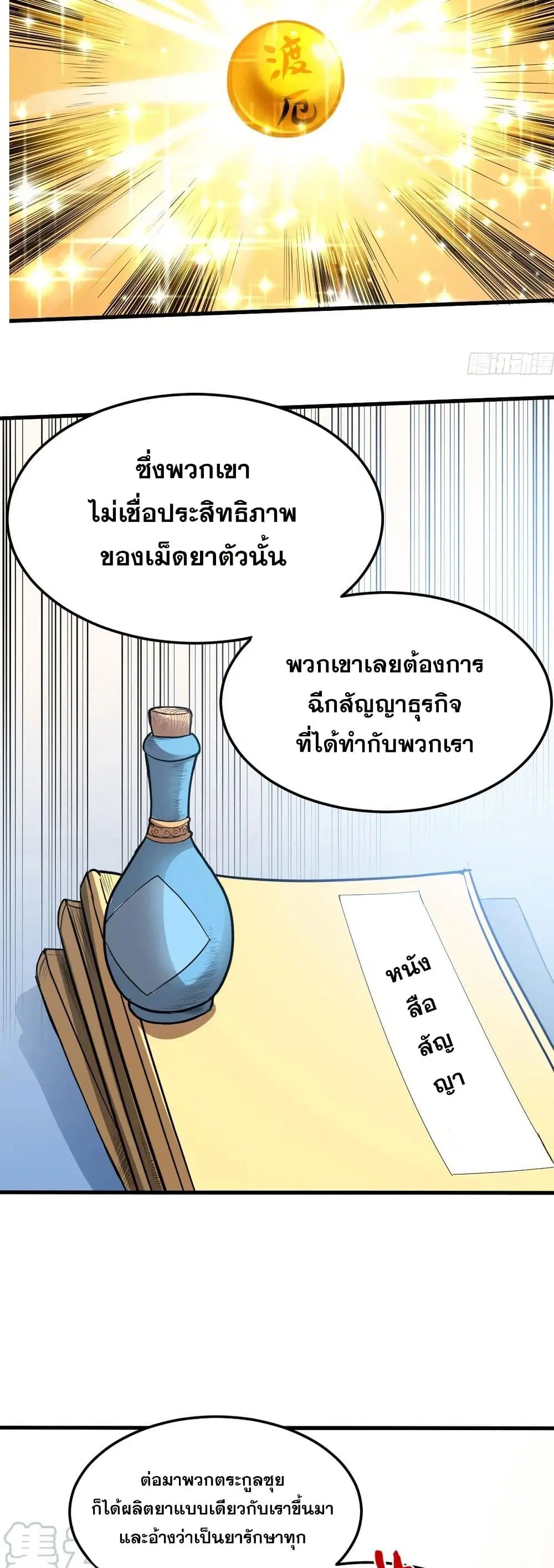 Peerless Doctor in the City ตอนที่ 102 — page 13 of 20