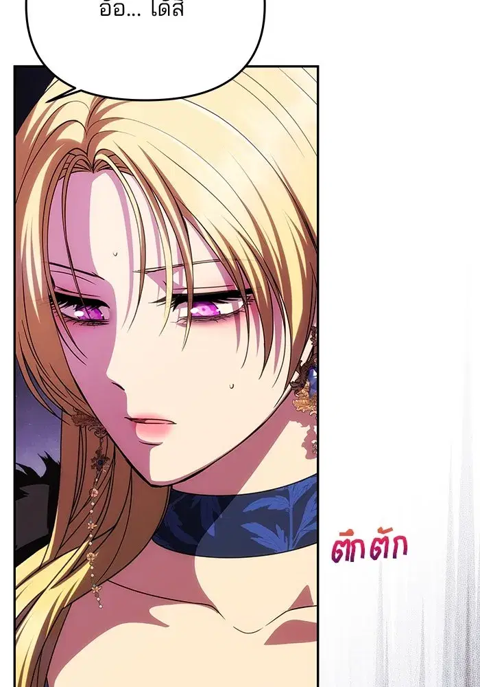 One Husband is Enough – เกมรักจับสามี ตอนที่ 42 — page 49 of 145