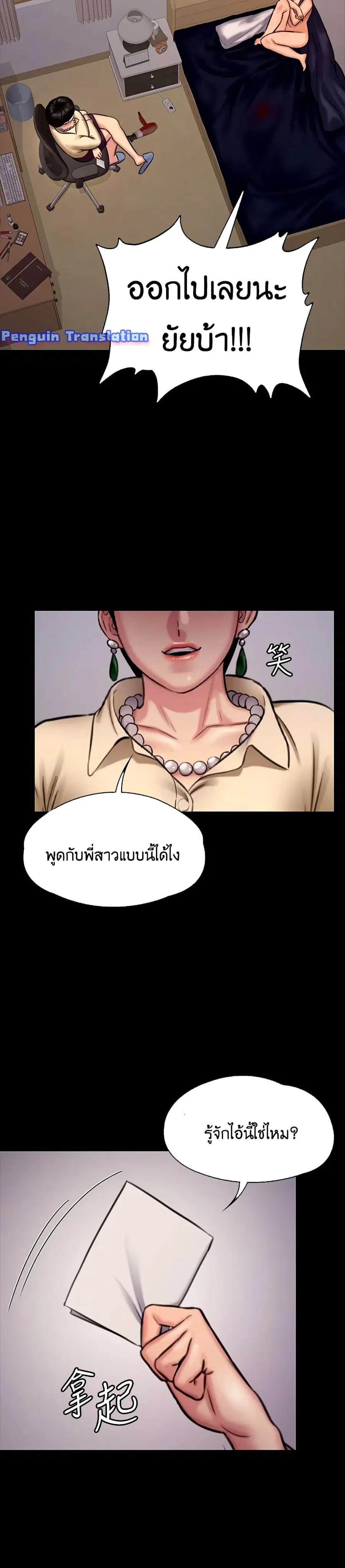 Queen Bee ตอนที่ 125 — page 39 of 41