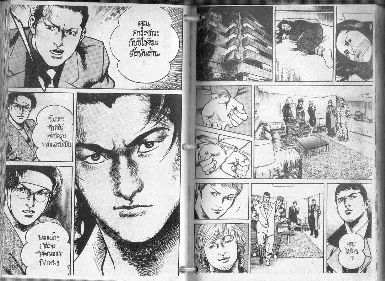 Heat ตอนที่ 86 — page 5 of 12
