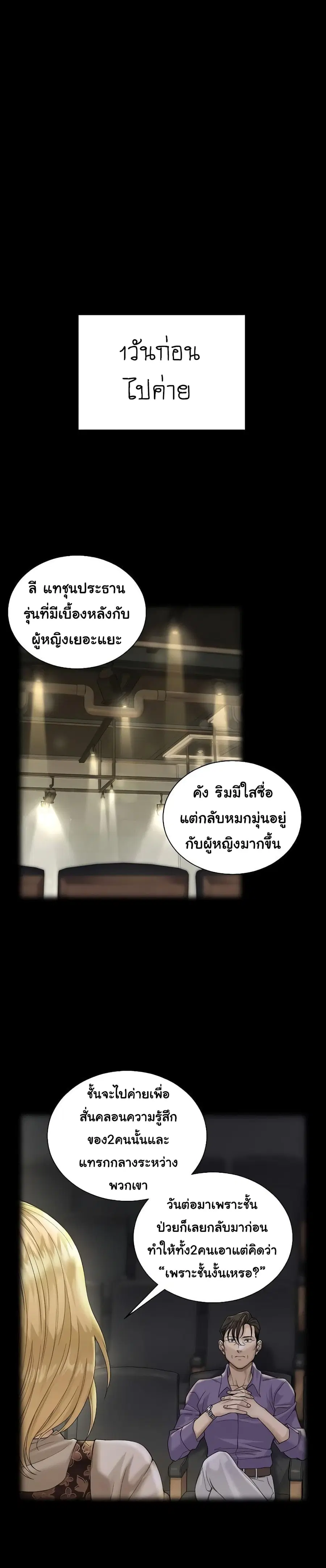 His Place ตอนที่ 138 — page 29 of 54