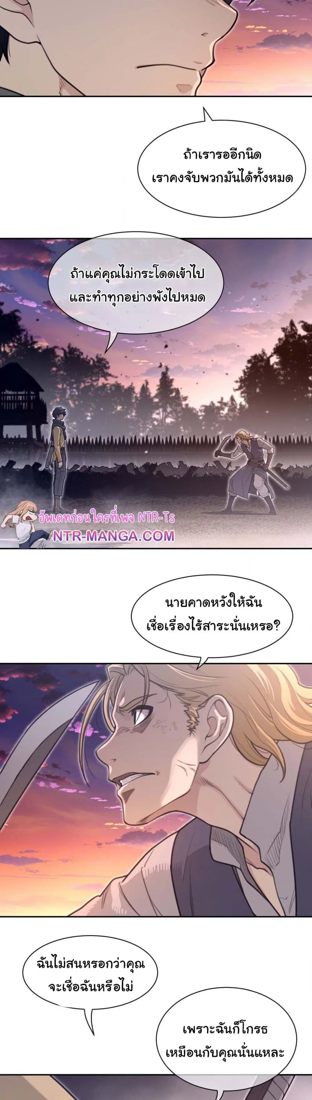 Perfect Half ตอนที่ 180 — page 17 of 21