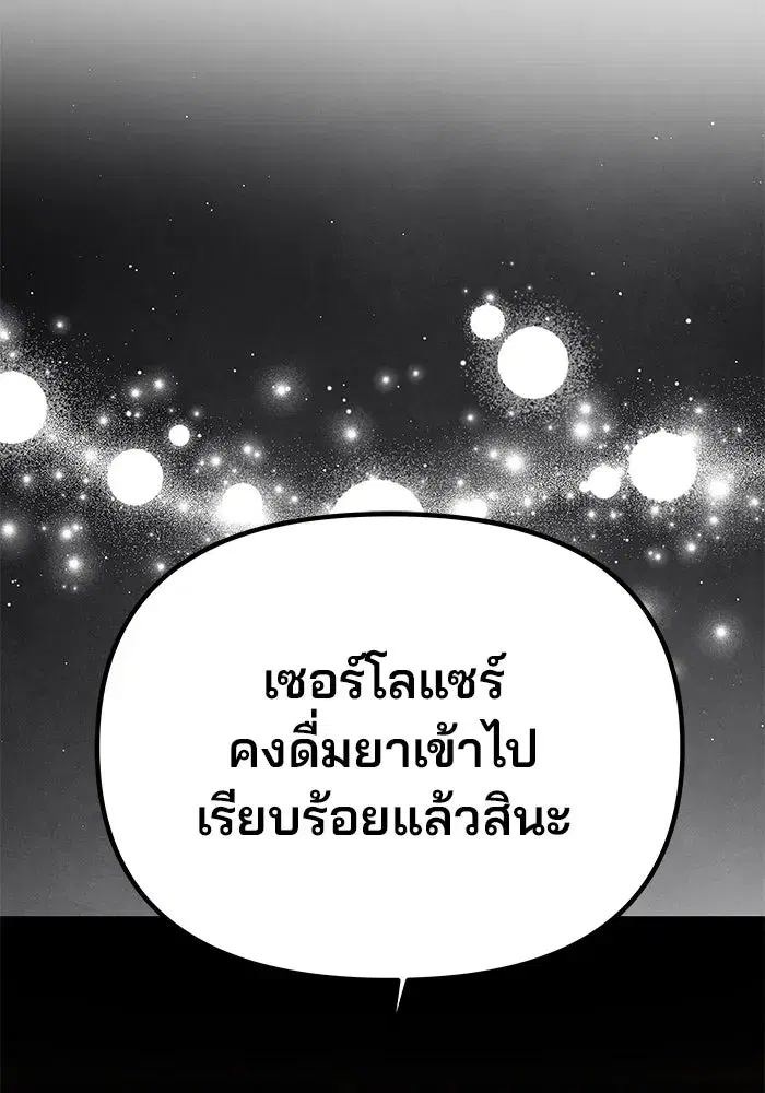 One Husband is Enough – เกมรักจับสามี ตอนที่ 18 — page 130 of 136