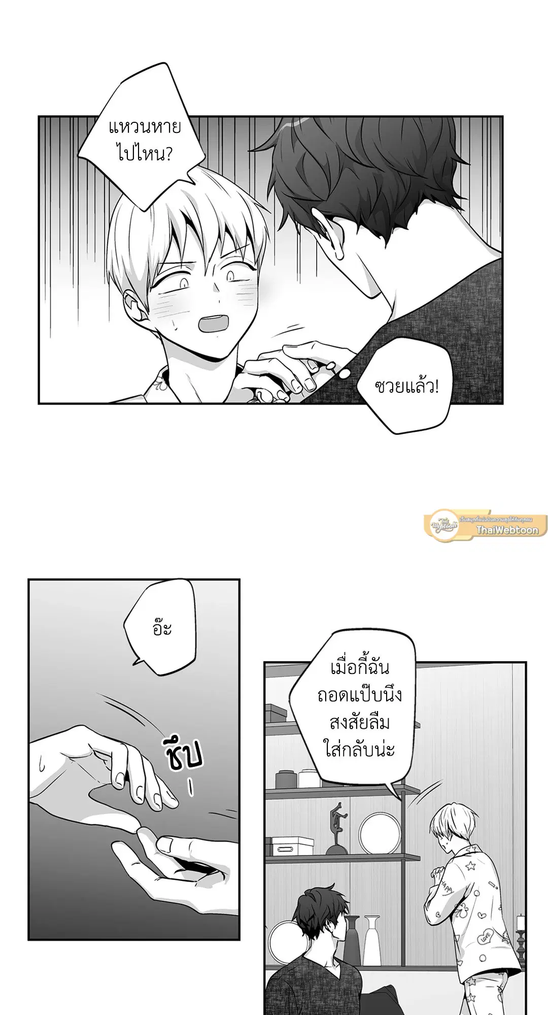 Love is an Illusion! – ซูเปอร์สตาร์ ตอนที่ 45.05 — page 39 of 45
