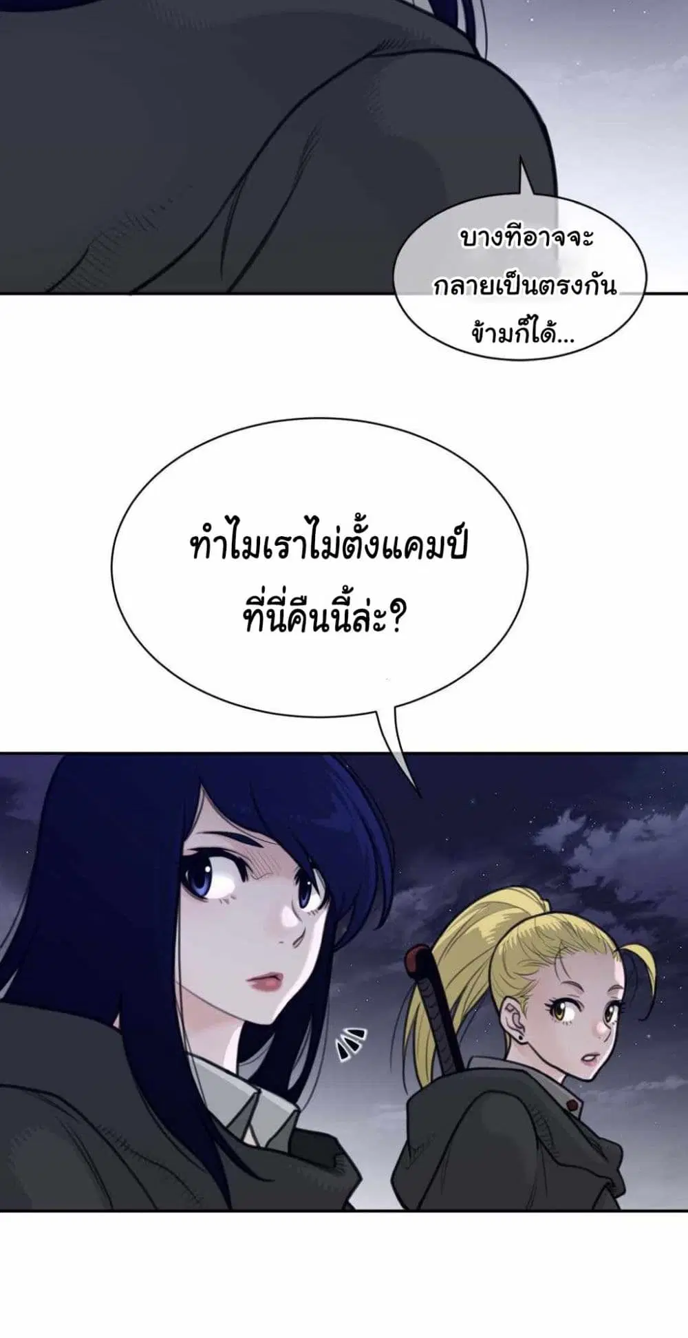 Perfect Half ตอนที่ 177 — page 7 of 40