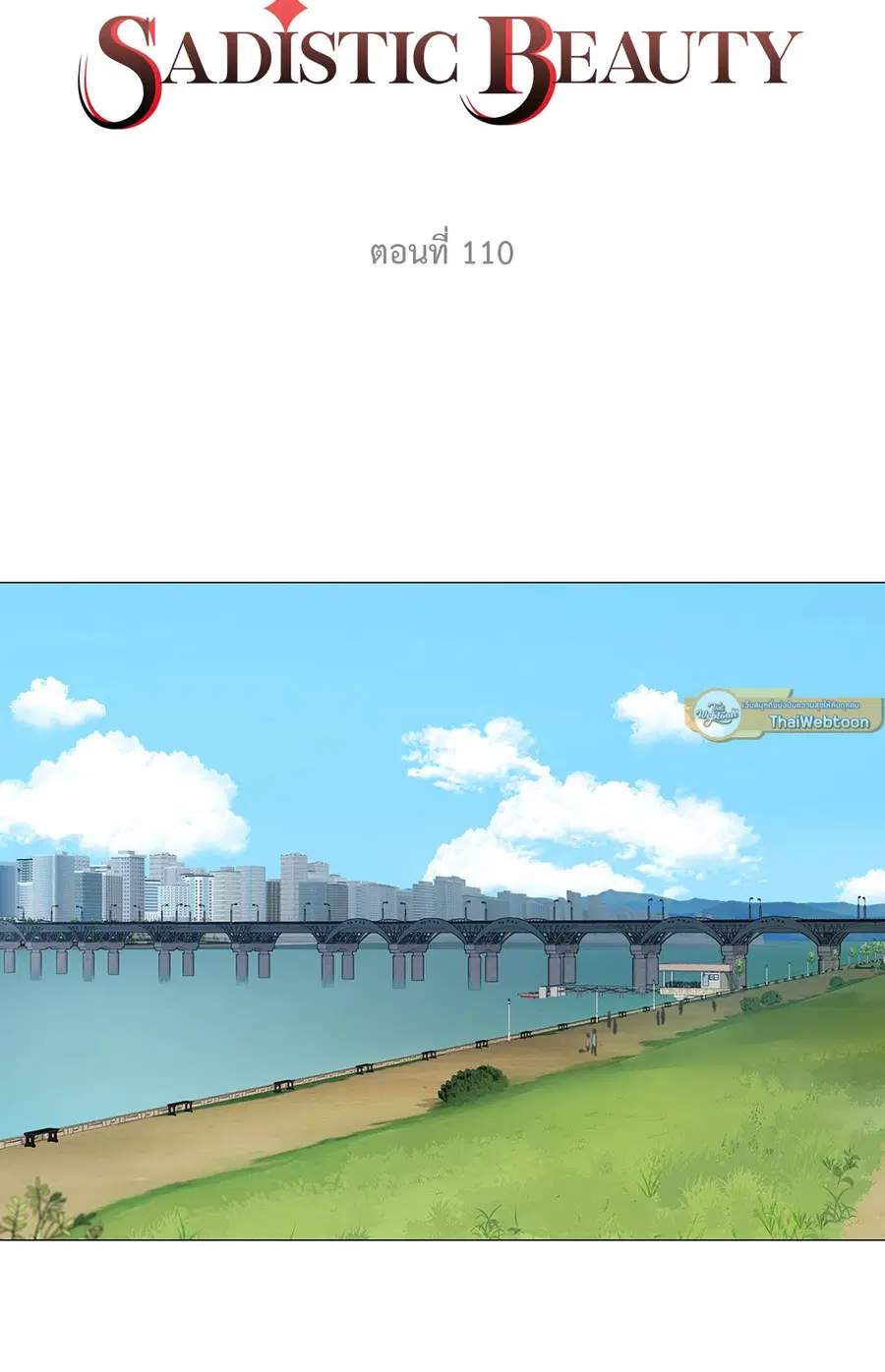Sadistic Beauty ตอนที่ 110 — page 12 of 45