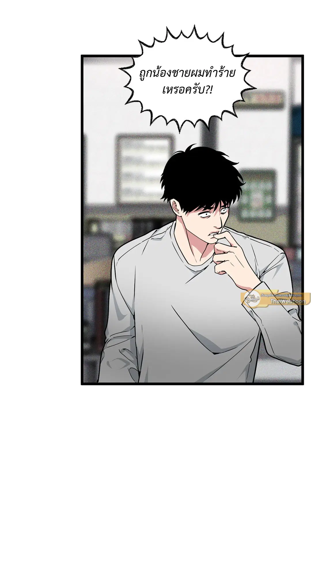 Full Volume ตอนที่ 76.06 — page 3 of 60