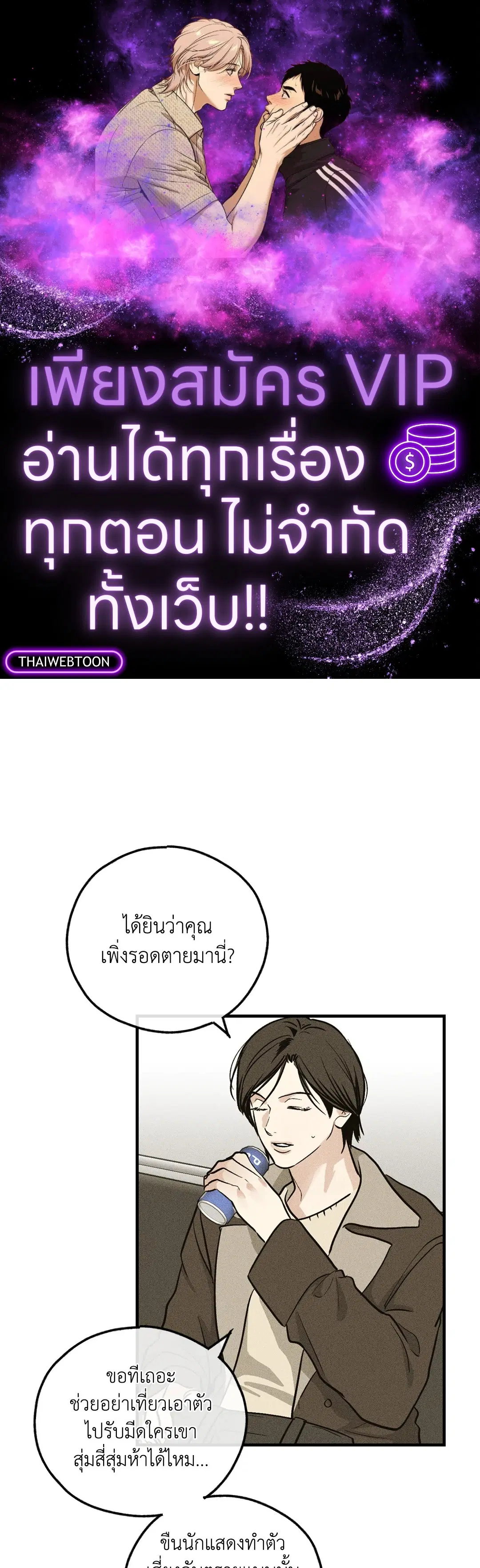 PAYBACK ตอนที่ 92 — page 1 of 91