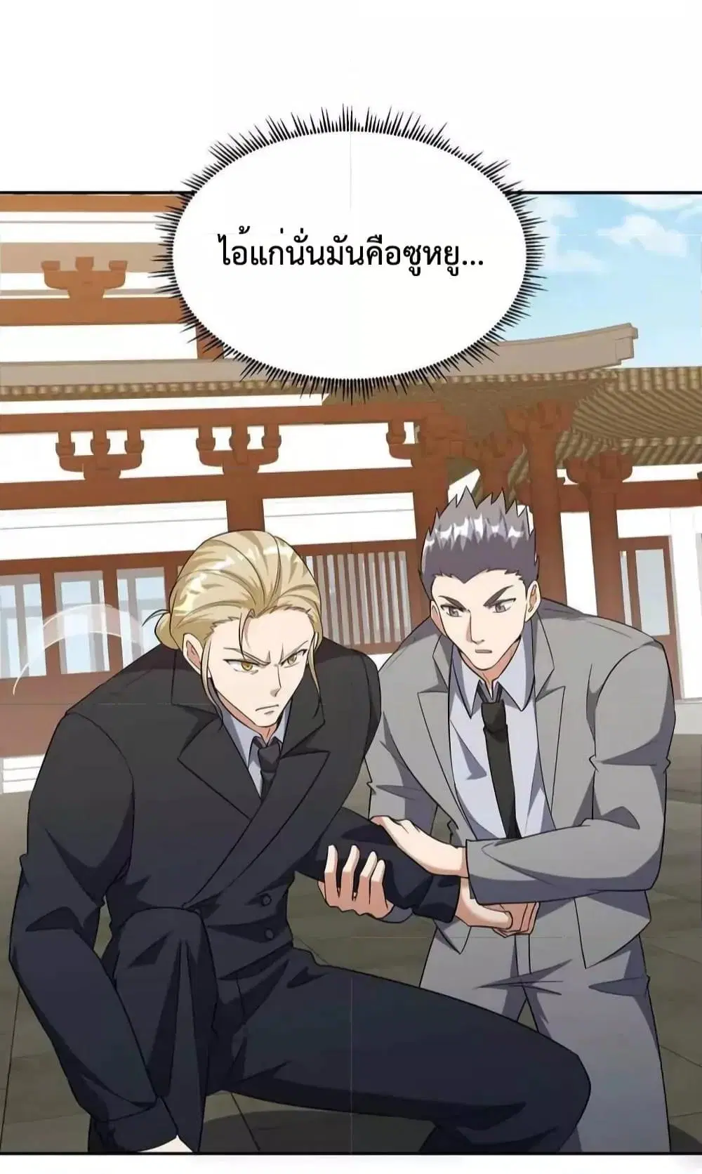 Dragon King Hall ตอนที่ 218 — page 23 of 36