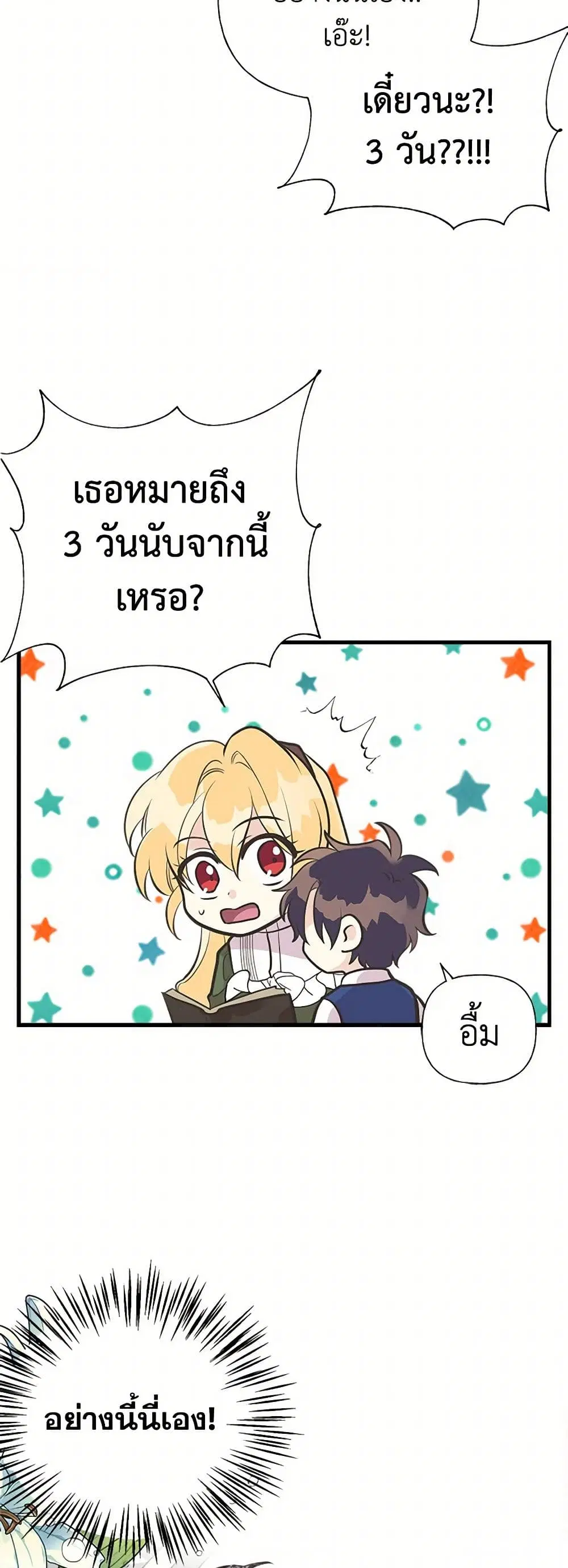My Sister Picked up the Male Lead ตอนที่ 48 — page 27 of 37