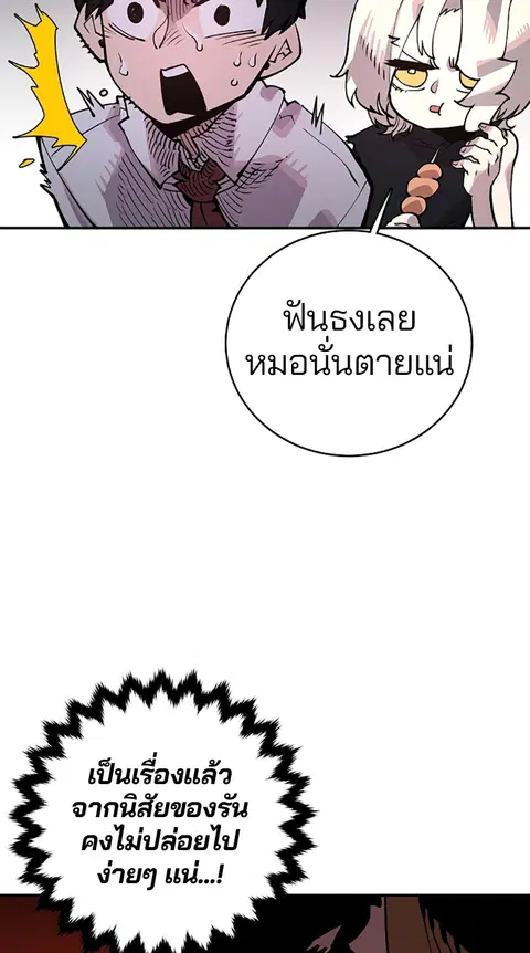 The Player ตอนที่ 14 — page 45 of 96