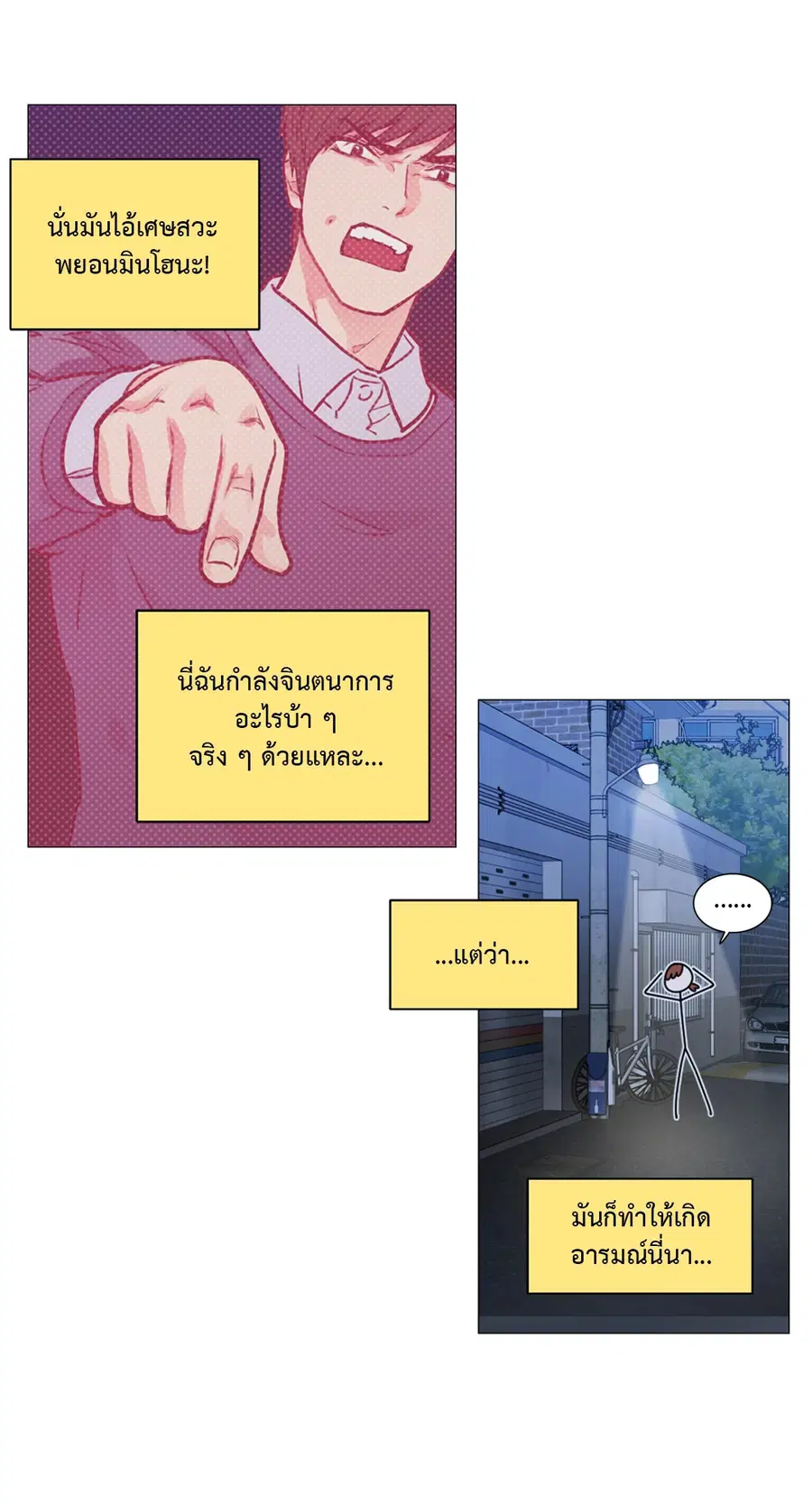 Sadistic Beauty ตอนที่ 86 — page 11 of 40