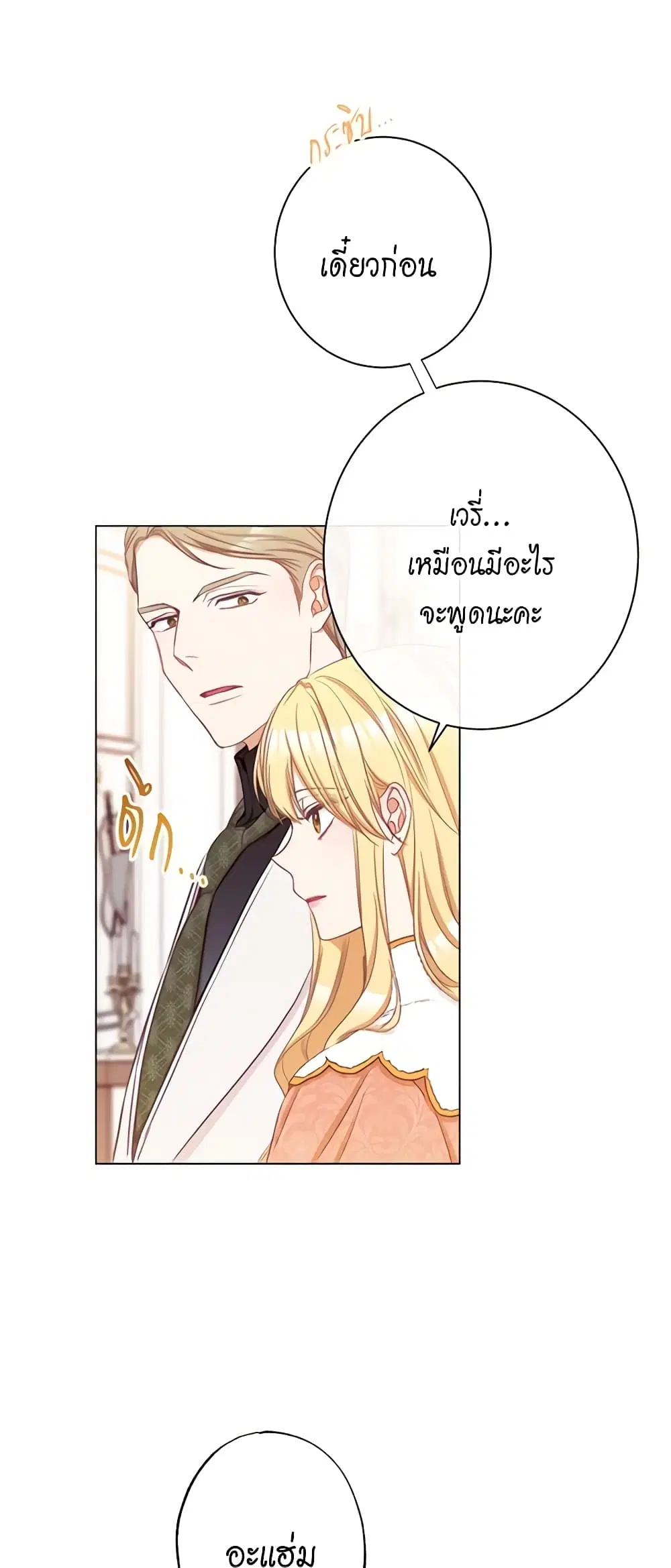 The Villainess Turns the Hourglass ตอนที่ 53 — page 24 of 38