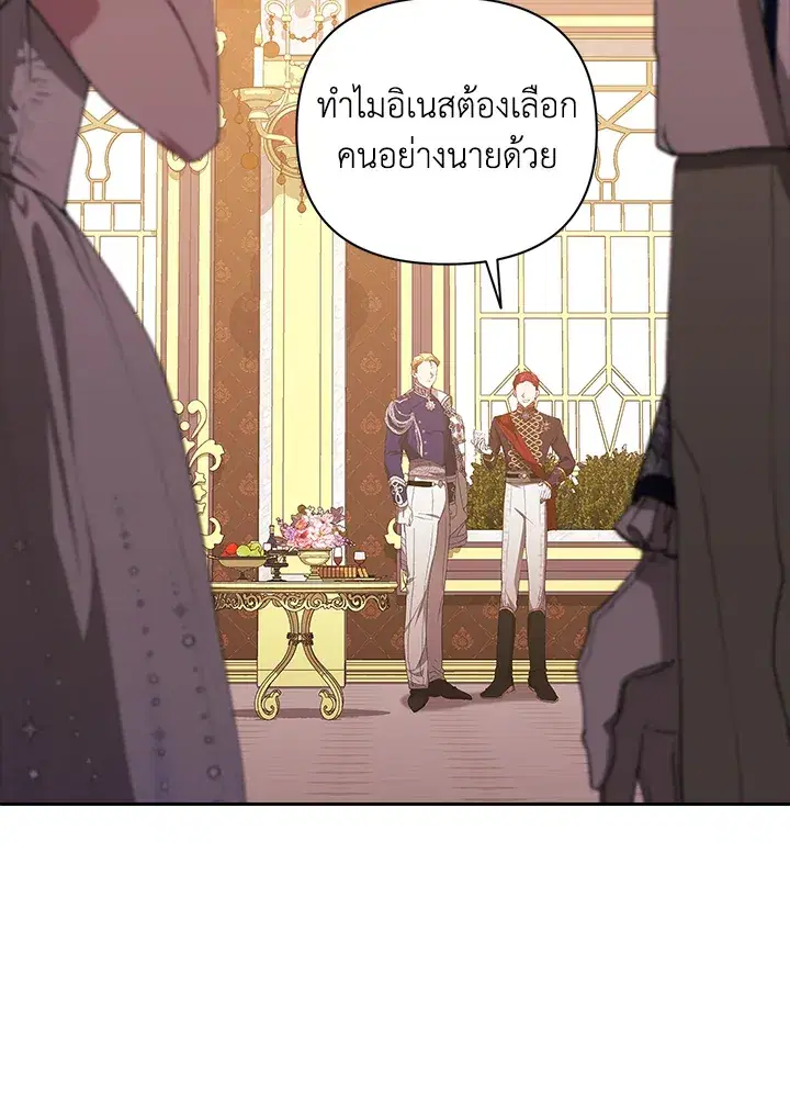 The Broken Ring – This Marriage Will Fail Anyway ตอนที่ 16 — page 47 of 116