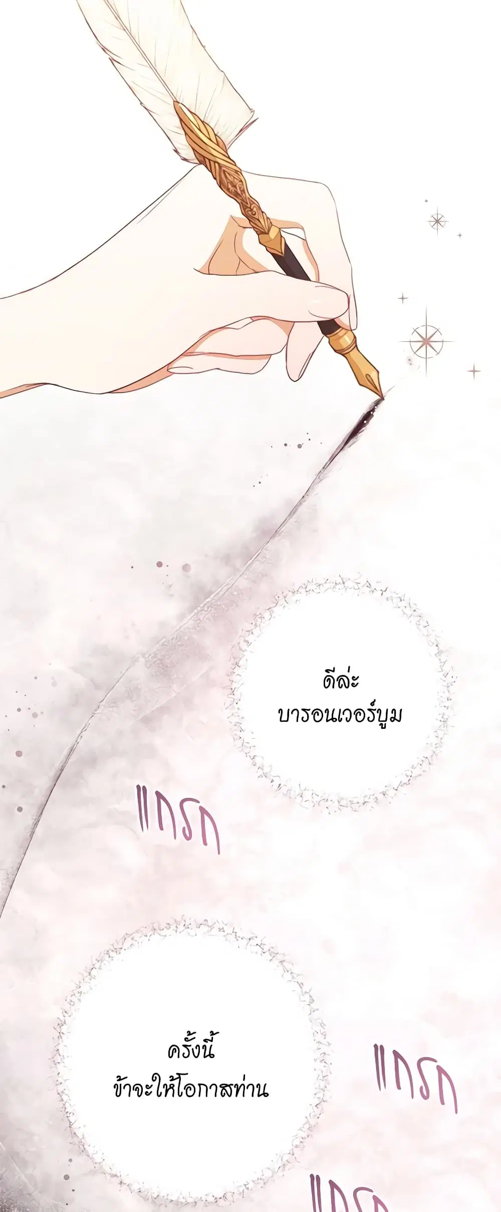 The Villainess Turns the Hourglass ตอนที่ 40 — page 15 of 48