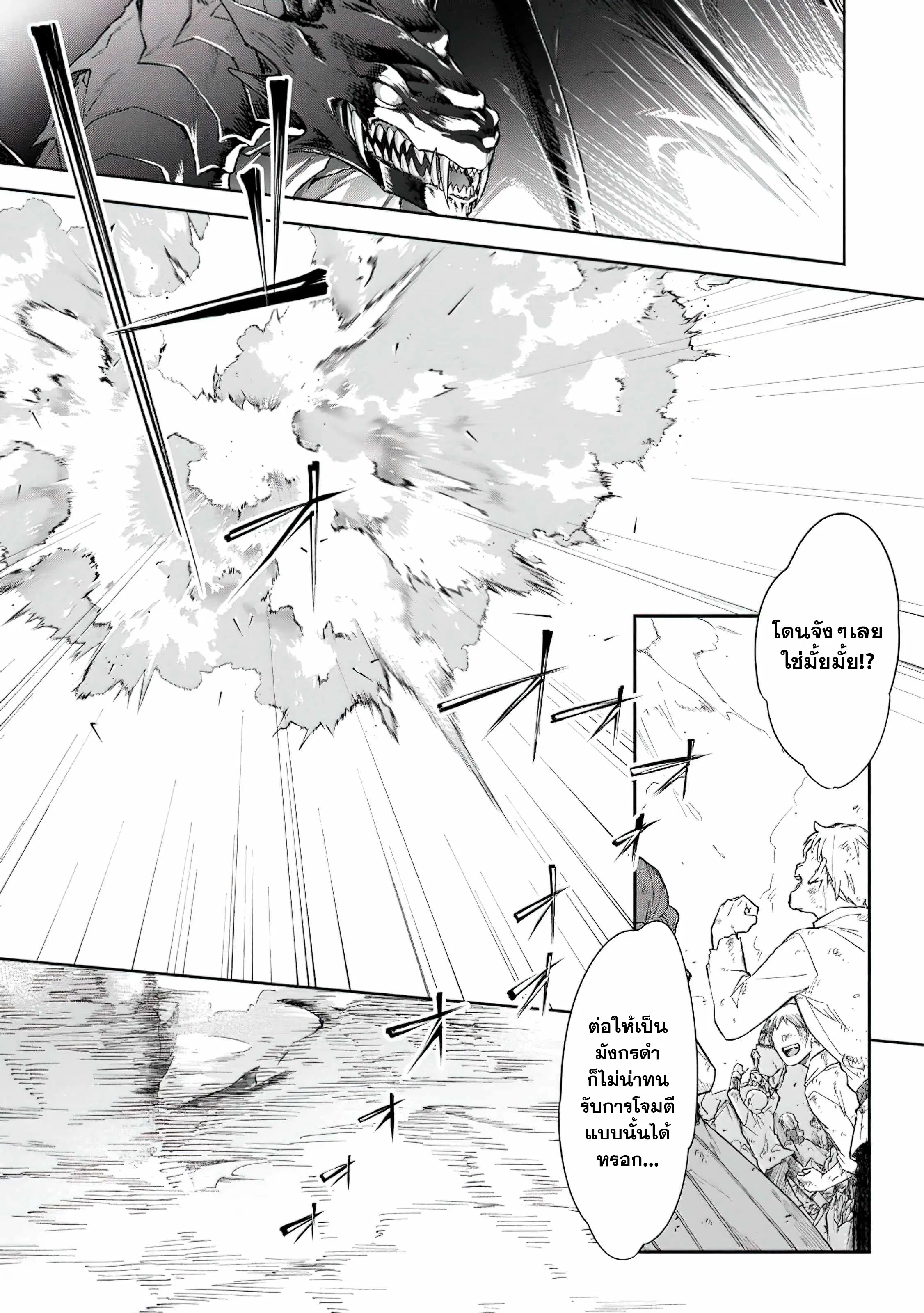 The Former Strongest Hero Lives as a Side Character ตอนที่ 1 — page 8 of 29