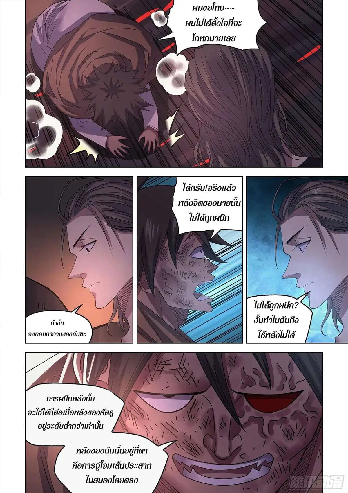 The Last Human ตอนที่ 429 — page 8 of 17