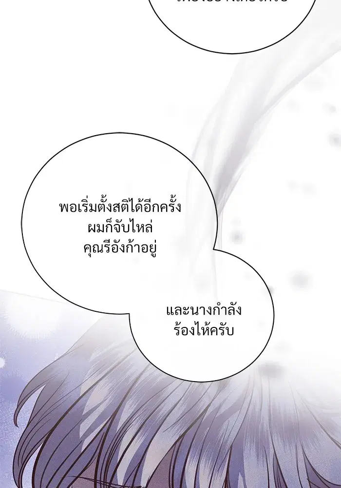 To My Husband’s Mistress ตอนที่ 43 — page 85 of 120