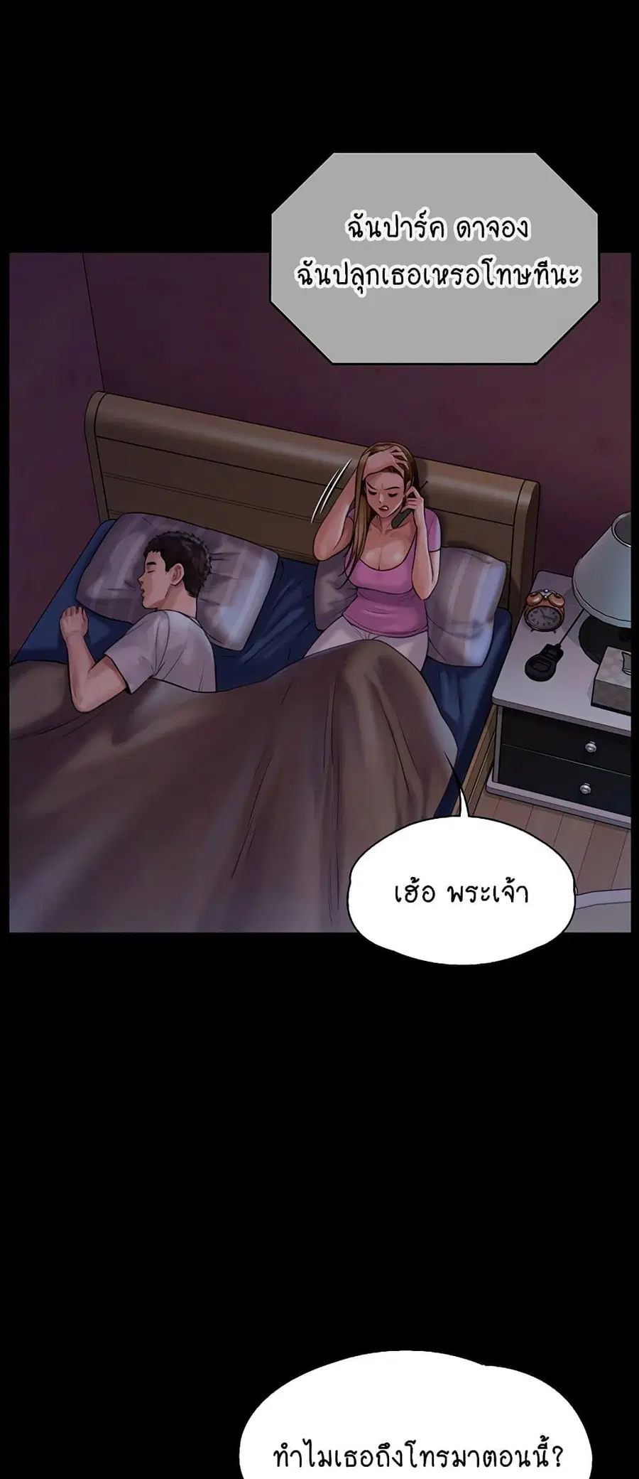 Queen Bee ตอนที่ 164 — page 57 of 75