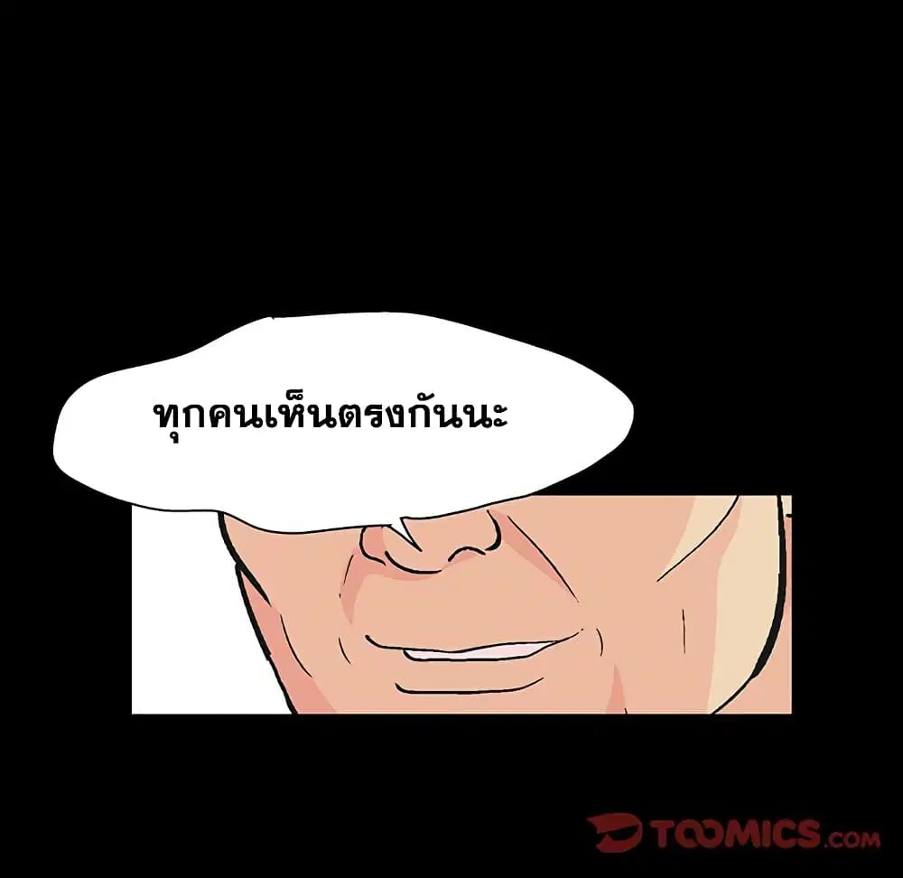 Project Utopia ตอนที่ 110 — page 59 of 81