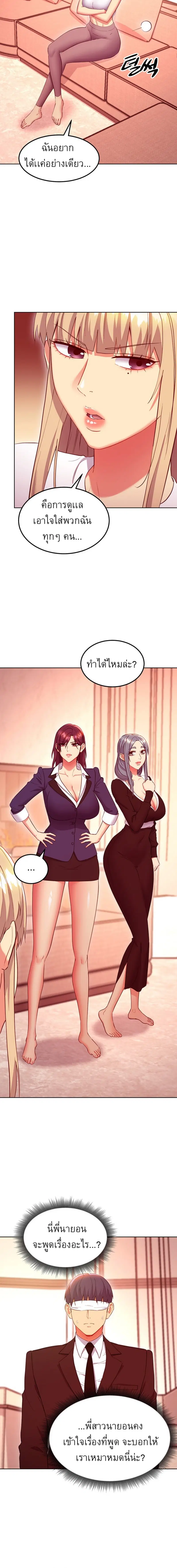 Stepmother Friends ตอนที่ 125 — page 16 of 18