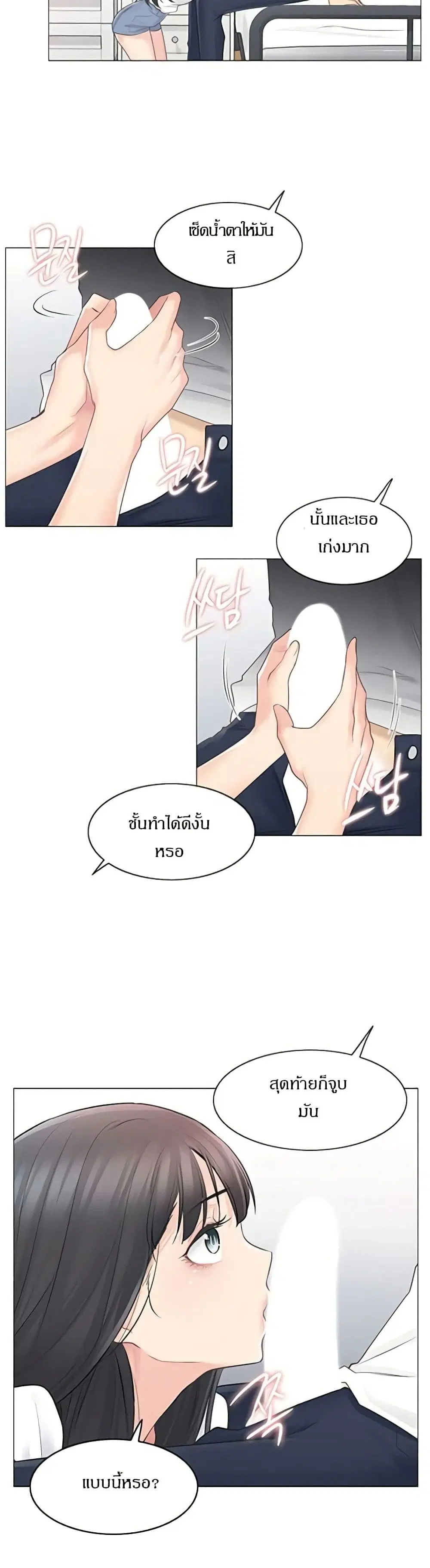 Touch to Unlock ตอนที่ 64 — page 25 of 30
