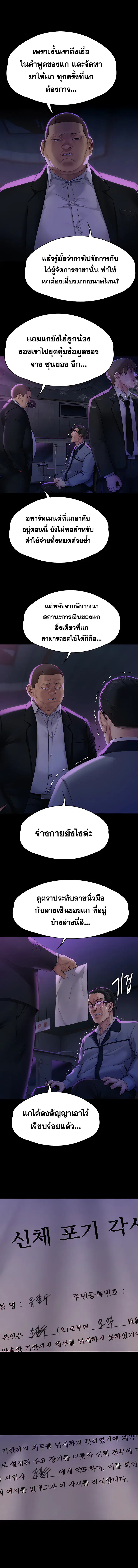 Queen Bee ตอนที่ 292 — page 13 of 18
