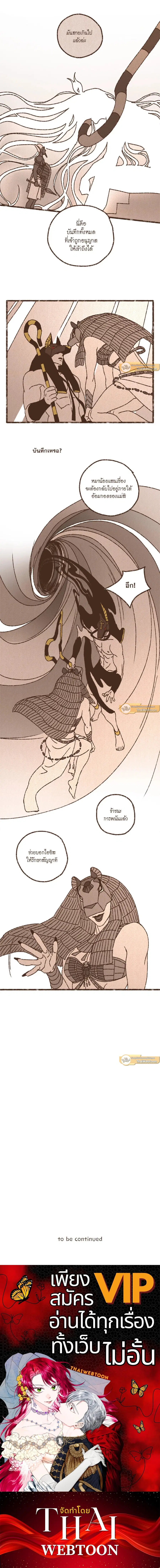 ENNEAD ตอนที่ 78 — page 6 of 6