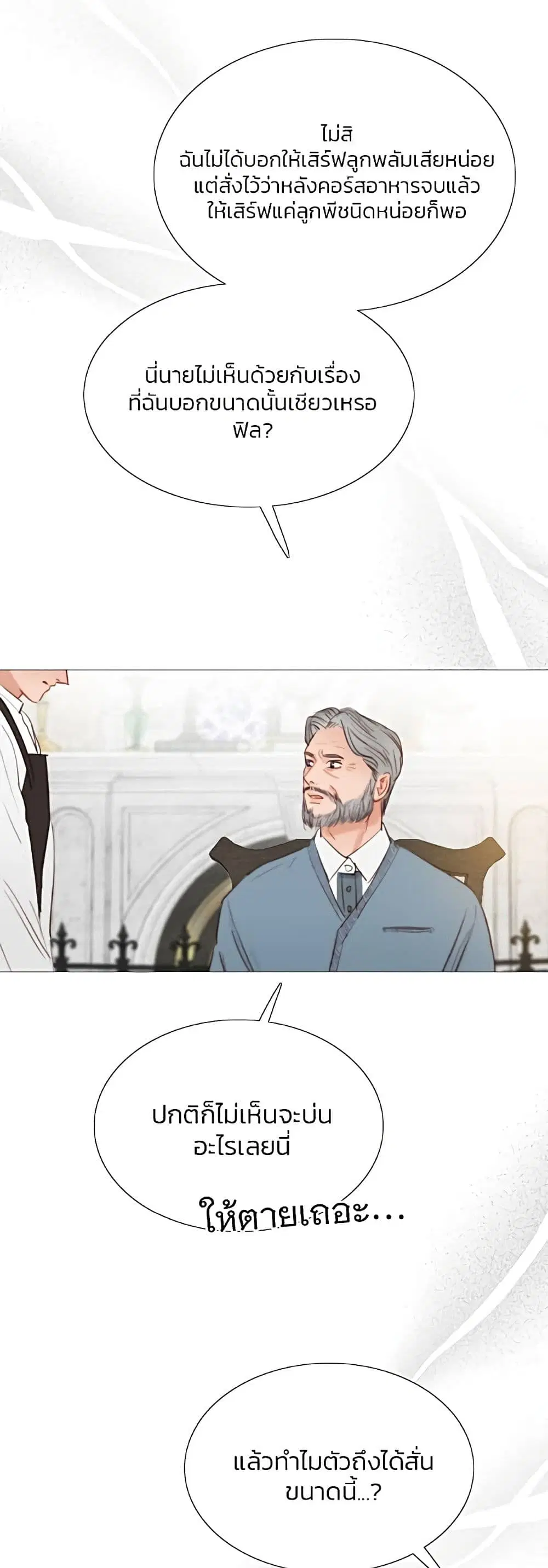 Serena ตอนที่ 34 — page 24 of 62