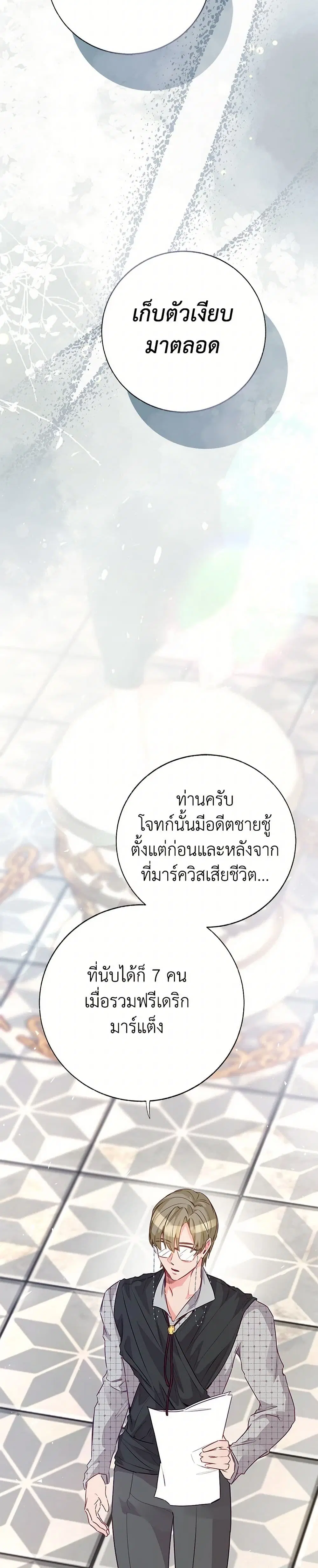 Stealing the Lady’s Heart ตอนที่ 99 — page 31 of 44