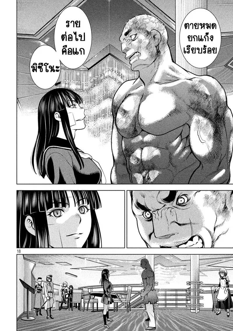 Satanophany ตอนที่ 86 — page 16 of 19