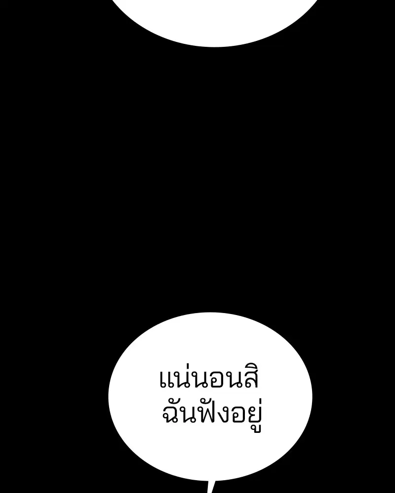 The Player ตอนที่ 142 — page 107 of 167
