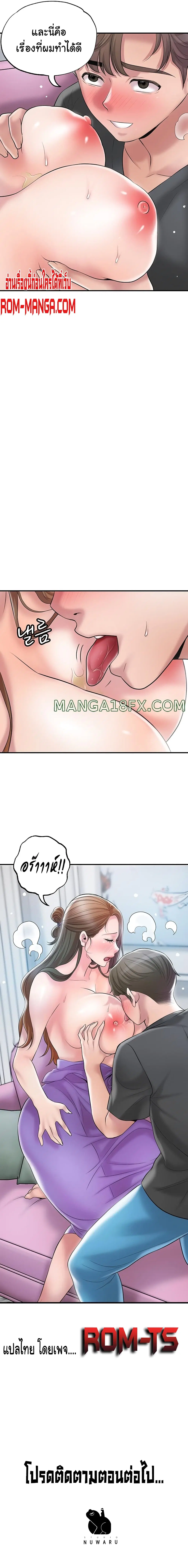 New Town ตอนที่ 64 — page 8 of 9