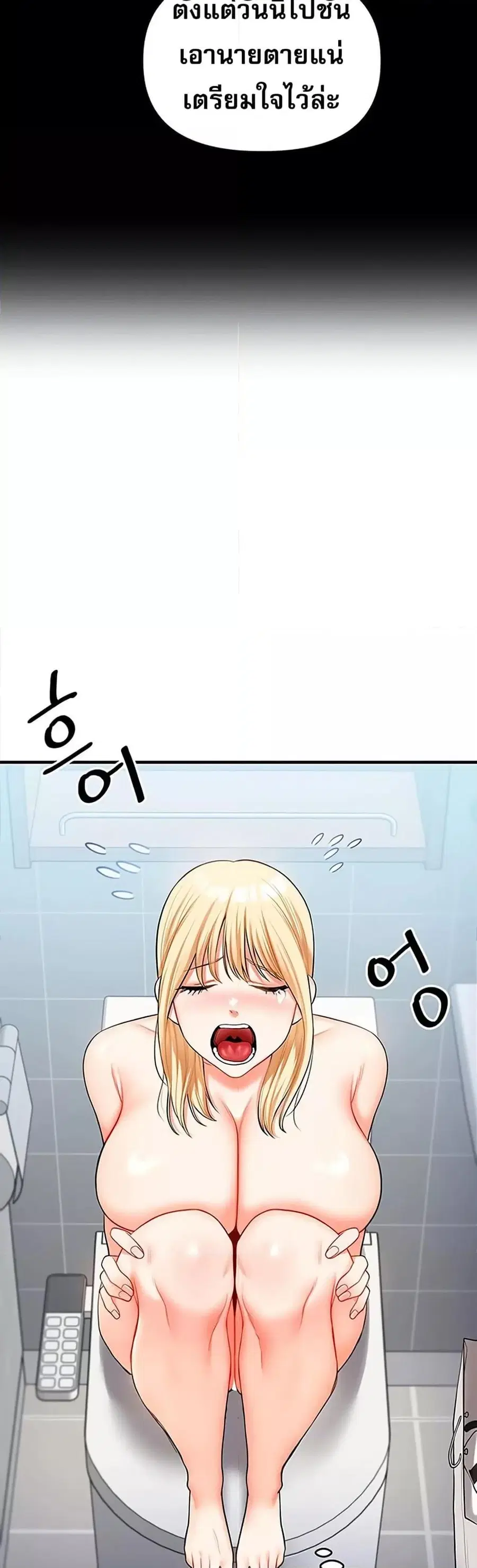 Relationship Reversal ตอนที่ 45 — page 9 of 51