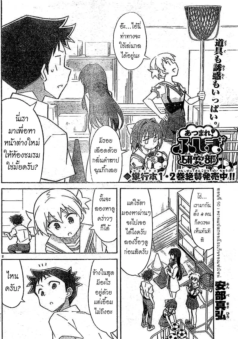 Atsumare! Fushigi Kenkyubu ตอนที่ 50 — page 2 of 8