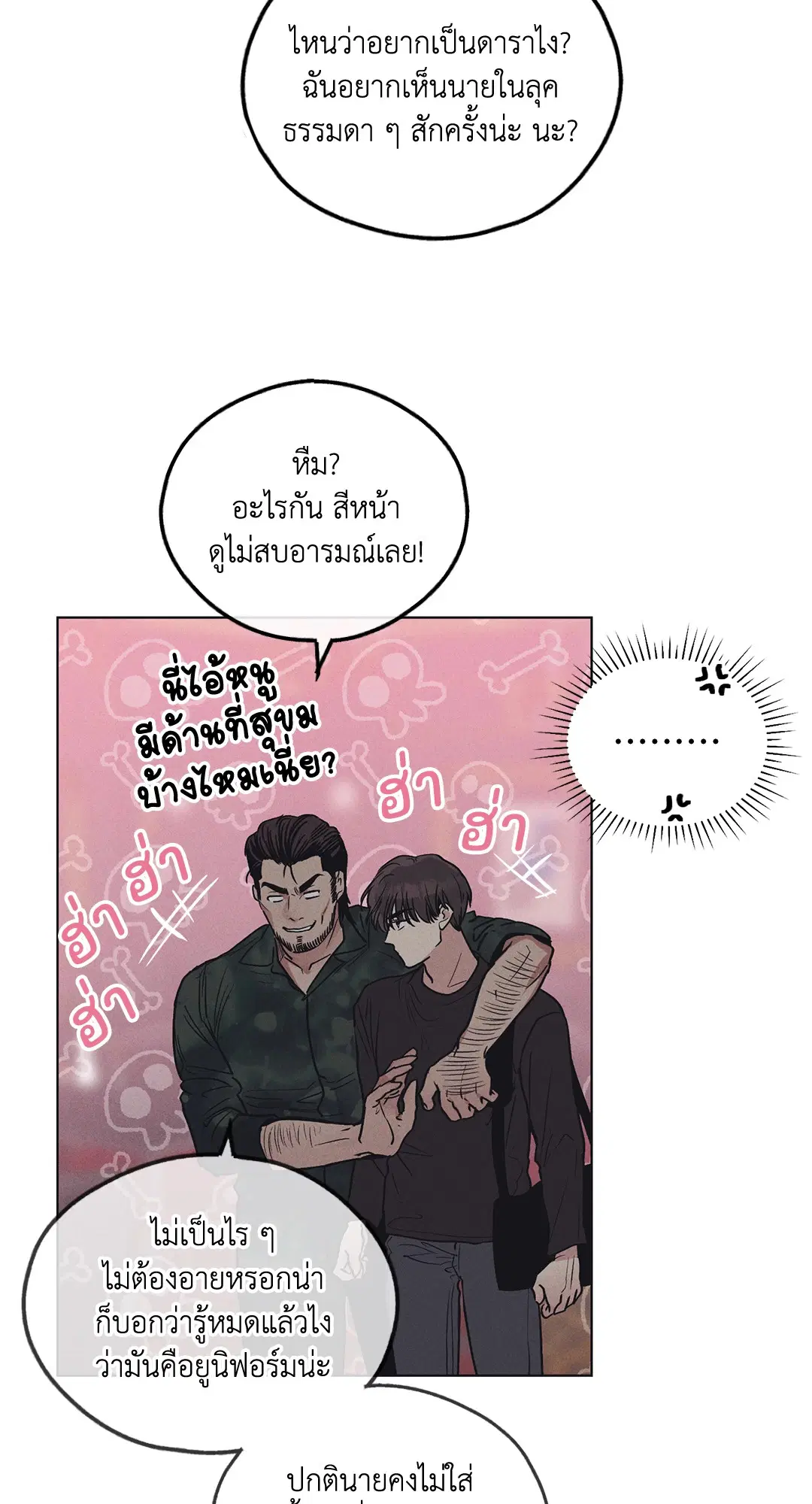 PAYBACK ตอนที่ 25 — page 54 of 74