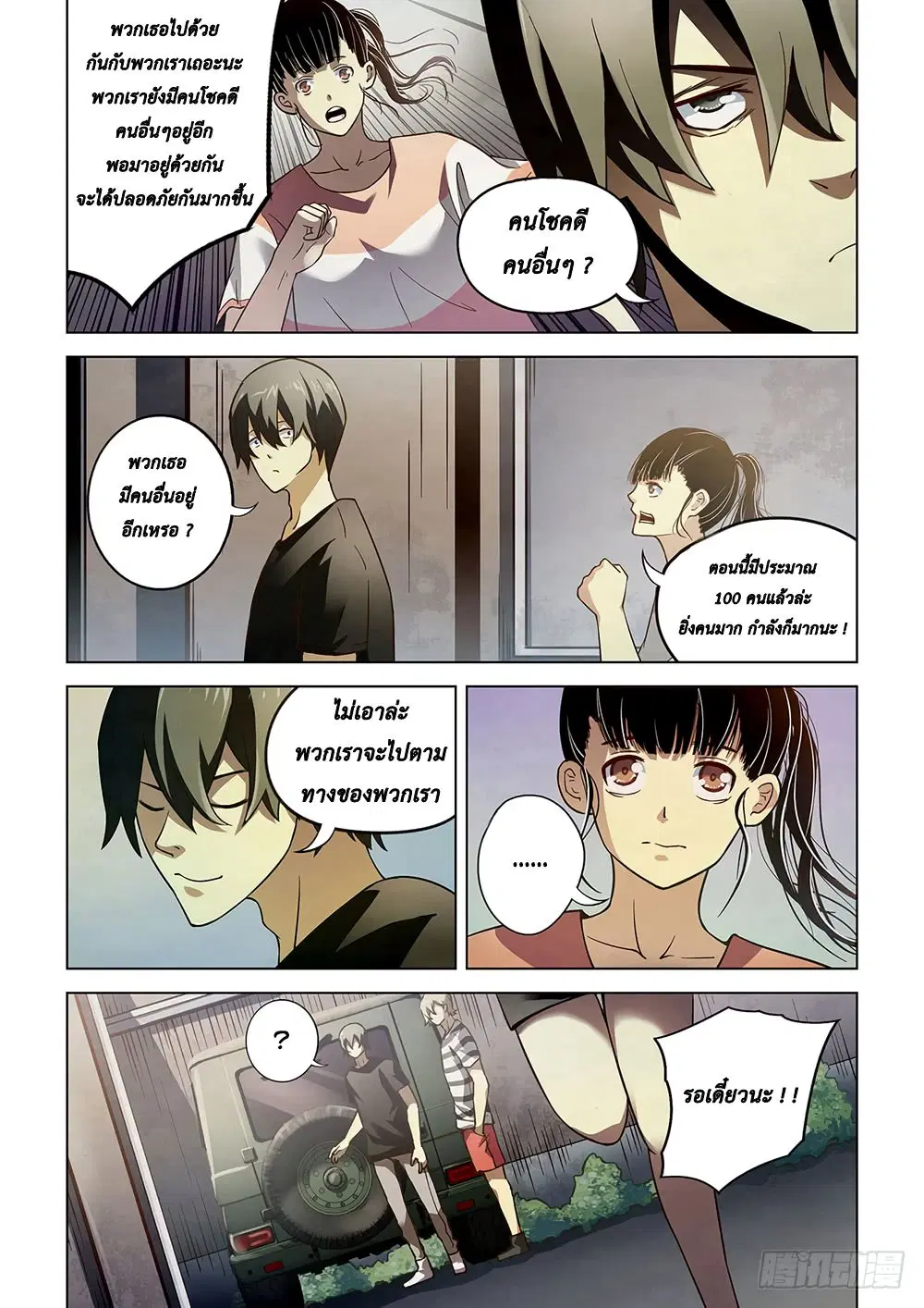 The Last Human ตอนที่ 70 — page 2 of 13