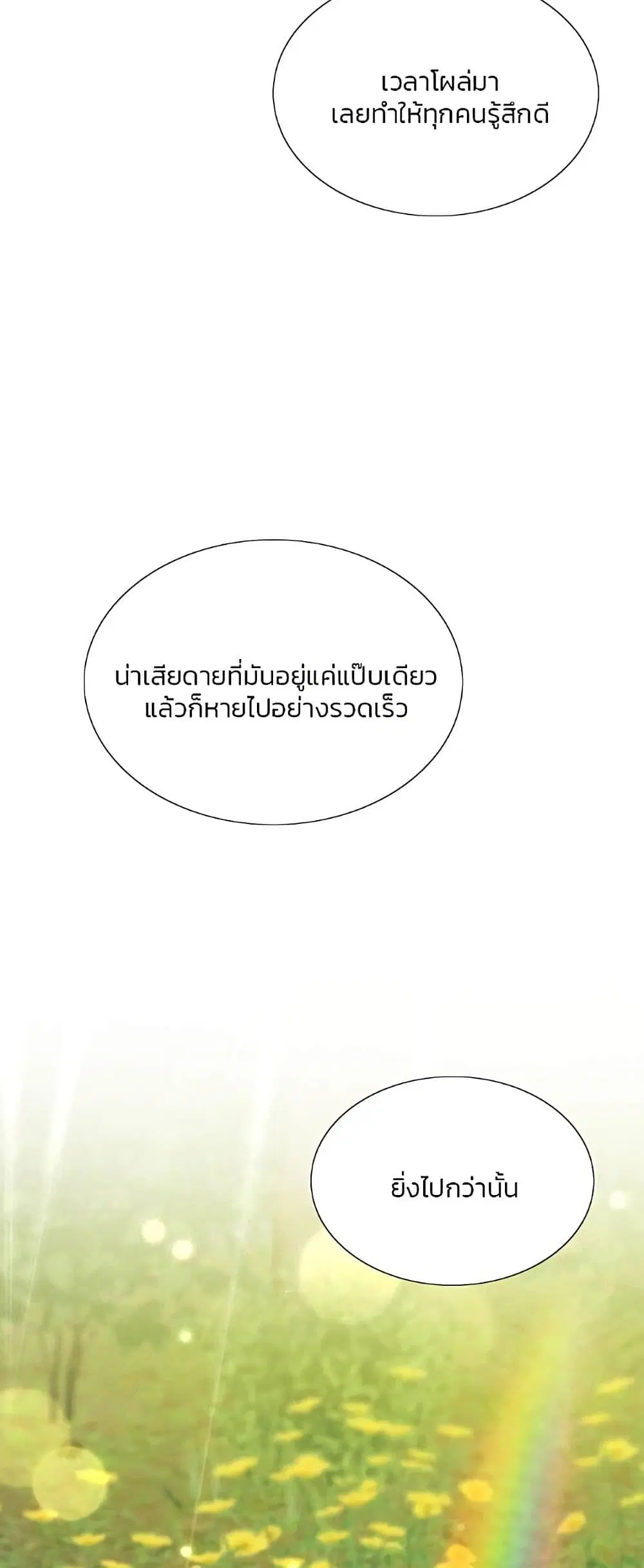 Serena ตอนที่ 54 — page 48 of 62