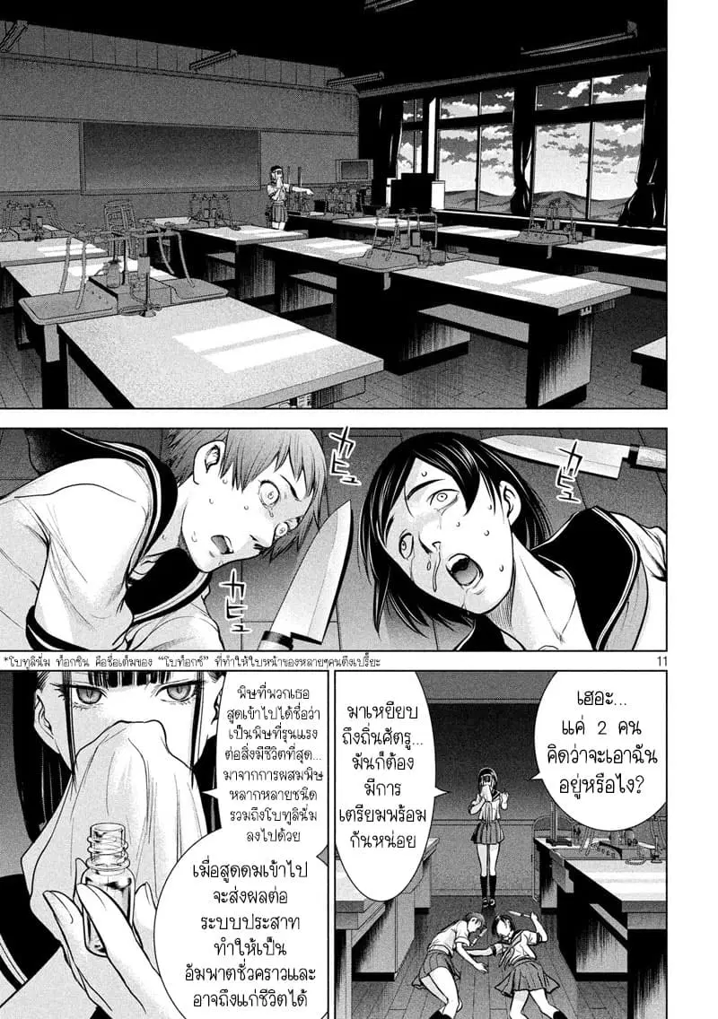 Satanophany ตอนที่ 117 — page 10 of 20