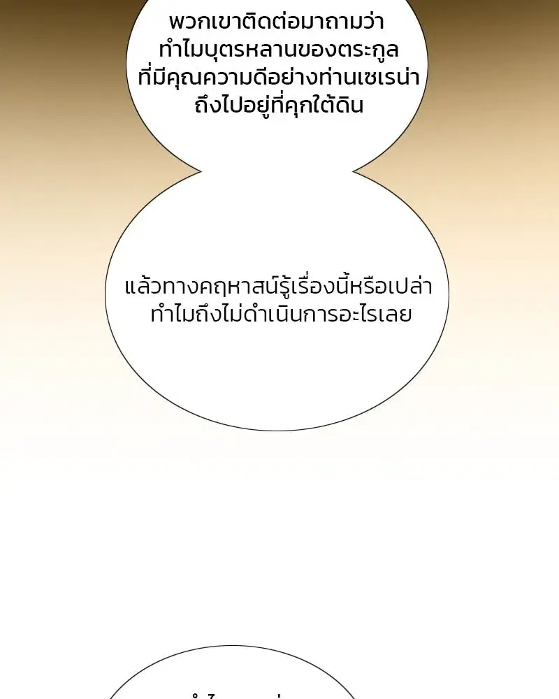 Serena ตอนที่ 120 — page 38 of 140