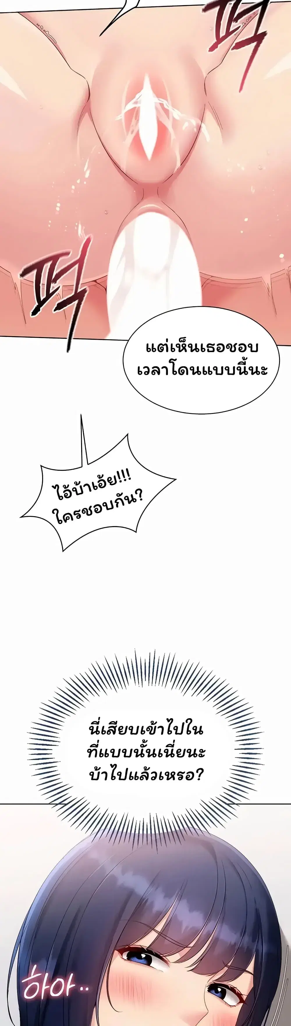 Set Up ตอนที่ 110 — page 19 of 51