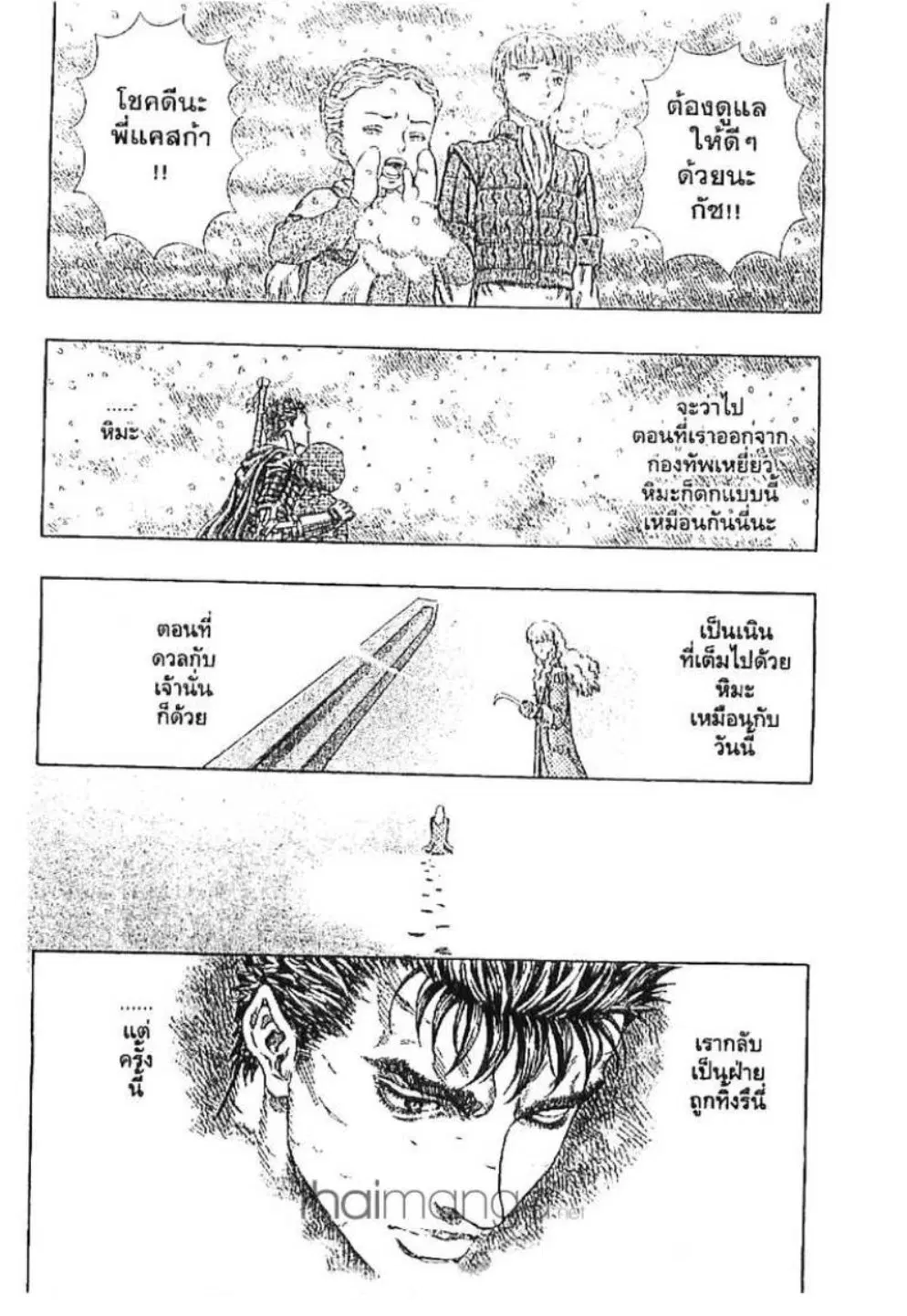 Berserk ตอนที่ 194 — page 3 of 21