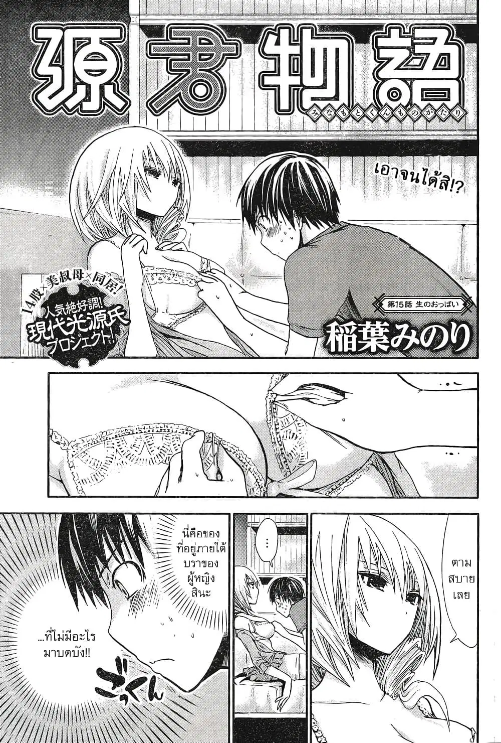 Minamoto-kun Monogatari ตอนที่ 15 — page 9 of 9