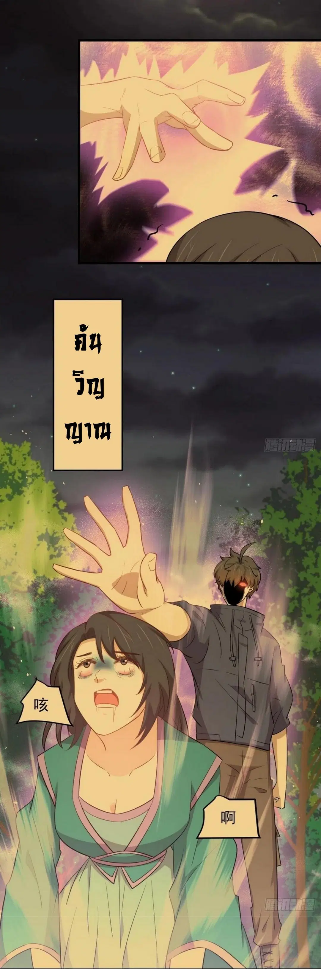Immortal Swordsman in the Reverse World ตอนที่ 207 — page 2 of 36