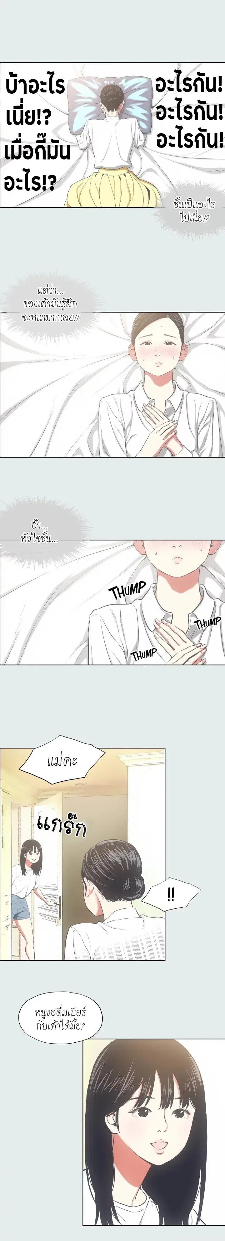 Summer Vacation ตอนที่ 19 — page 11 of 20